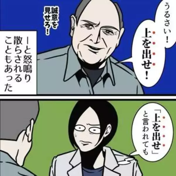 「上を出せ！」 クレーム客から迫られたらすべきこと　上司を連れてくるのはNG 「君がそこまで言うならいいよ」と一件落着させる魔法の心理術【漫画】