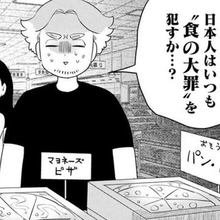 「なぜピザにパイナップルを載せるのか」「なぜウインナーを刻むのか」食の大罪を犯す日本人に憤るアメリカ人【漫画】