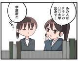 「【漫画】あの大学は「Fラン」だけど…「イケメンだからOK」！？ 学歴好き女子の驚きの本音」の画像1