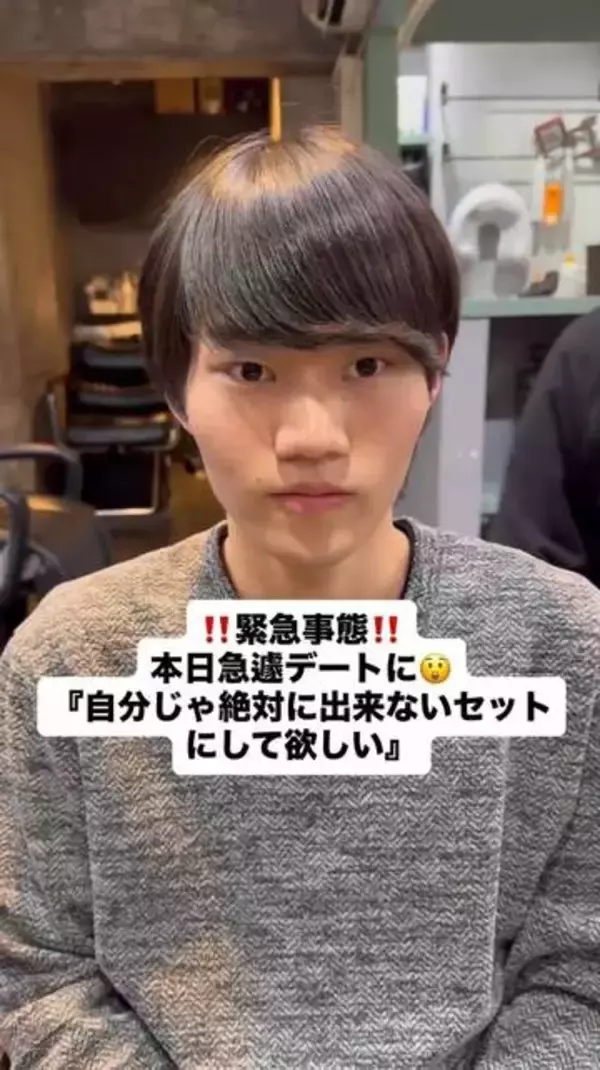 「後日セットできるとかどうでもいい」初めてやってきた美容室で「今日を最高にしてください」　急きょデート前の男性が“雑誌モデル風”に大変貌