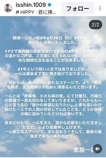 17歳から骨肉腫、ステージ4で闘病していたYouTuber榎本一心さん、21歳で死去　3日前にインスタ投稿「命が尽きるかも」