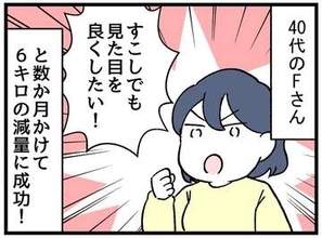【漫画】「前は顔パンパンだったよね」6kg減量の40代女性、義母の一言にモヤモヤ　悪気ゼロでも「そんなふうに見えていたんだ…」