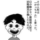 「入園式と卒園式にだけ現れる腹話術人形　「お泊まり保育」の夜、こっそり見に行くと…園長室で「ゴトッ」真顔で立っていた！　30年間封印した記憶【漫画】」の画像1