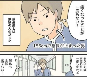 成長痛が未体験の156センチ高校生　183センチ同級生の食生活は遠い世界の話だった【漫画】