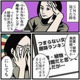 「「つまらない女の趣味ランキング」心ないSNS投稿に心の奥がズキン→「他人の趣味をあざ笑う人こそ、つまらない人間だから安心して」【漫画】」の画像1