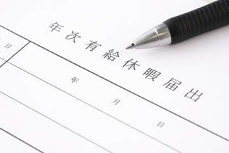 【有給休暇】6割が「言い出しにくい」　申請時に「嘘の理由」を伝えた経験がある人は？