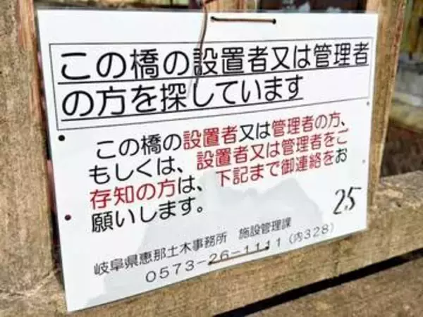 この橋を作ったのはだれ？……近くにあった衝撃的な「貼り紙」　観光地ど真ん中の“勝手橋”に「私設とは思えない」「こんな立派なのに？」