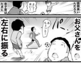 「サッカーの練習に励む親子」「社員思いの社長」一見すると何気ない光景だが…？最後の一言で全てひっくり返る「予想外」の真相【漫画】