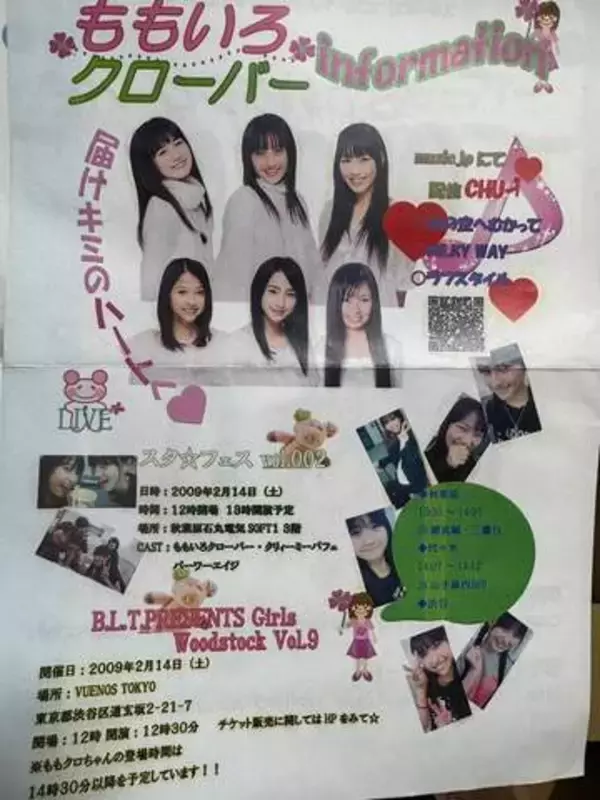 エッ、6人組？これ誰？名前も違う…結成直後だった国民的アイドルグループのイベントフライヤー発見「懐かしいですねぇ」「これは貴重」