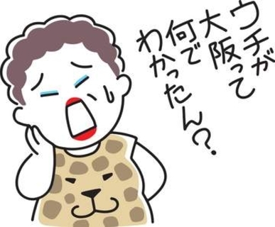 「エセ関西人捜し」で警察がシロ判定したのは？　関西流すぎるオチにネットも納得「無視できない」「悲しい性」