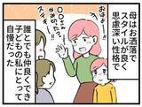 「【漫画】道行く小学生に「どこまで帰るの？」、葬儀場で「あの人も老けたね」放言が止まらない70代母　昔はお洒落で誰とでも仲良くなれる「自慢の母」だったのに」の画像1
