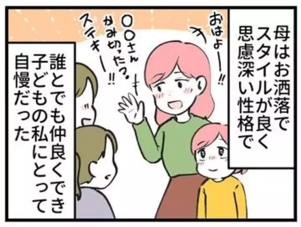 【漫画】道行く小学生に「どこまで帰るの？」、葬儀場で「あの人も老けたね」放言が止まらない70代母　昔はお洒落で誰とでも仲良くなれる「自慢の母」だったのに