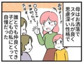 【漫画】道行く小学生に「どこまで帰るの？」、葬儀場で「あの人も老けたね」放言が止まらない70代母　昔はお洒落で誰とでも仲良くなれる「自慢の母」だったのに