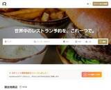 「「即座に案内することが不可能です」レストランの入り口に大きな注意書き　オートリザーブからの予約を拒否するお断りに賛同者続々」の画像1