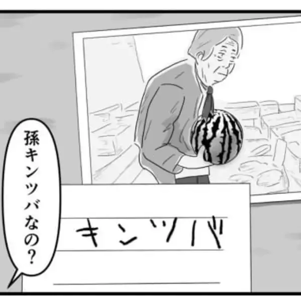 老人ホームの親からの手紙→中身は写真と謎のメッセージ…「キンツバ」？　斜め上な気持ちと伝え方が話題で124万回以上閲覧【漫画】