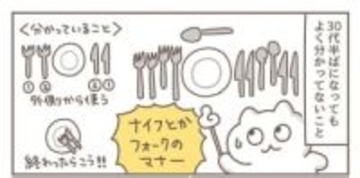 テーブルマナー、フォークとナイフを使うタイミングがわからない漫画に共感「七色に輝いて知らせてほしい」