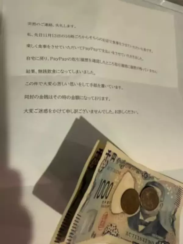 「確かに受け取りました！」匿名の手紙を開けてみたら、PayPay決済のミスで…店主が驚いた“誠実な行動”