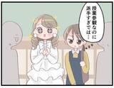 「【漫画】授業参観にゴージャスな装いで登場…「空気を読まないママ」に戸惑い　悪意がないけど決定的にズレている保護者との付き合い方」の画像1