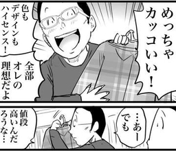 「ヤバい！めっちゃカッコいい！オレの理想だ」 古着屋で見つけたシャツに一目ぼれ → 値札を見た瞬間、買う気が失せたワケは……【漫画】