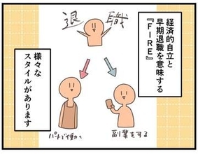 【漫画】FIREするのと生涯現役で働くの、どっちが幸せ？ 会社を辞めた人、辞めない人…50代で真剣に考えるそれぞれの選択