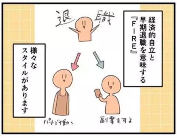 【漫画】FIREするのと生涯現役で働くの、どっちが幸せ？ 会社を辞めた人、辞めない人…50代で真剣に考えるそれぞれの選択