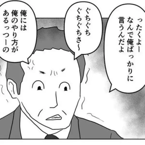 「言わずとも察してくれるだろう」と考える上司は部下とすれ違う　言葉を持たない厳しい指導はパワハラと受け止められる【漫画】