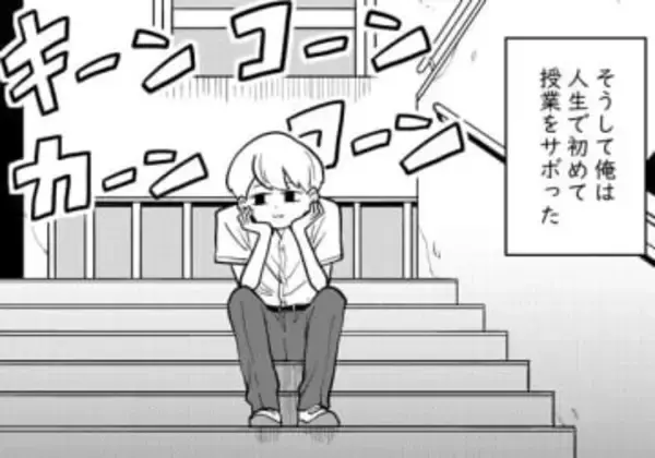 生徒「授業サボりが先生にバレた！」→幽霊のフリをしてみたら、先生が信じた！？　不思議すぎる結末に【漫画】