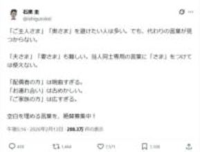 「ご主人さま」「奥さま」と呼びかけるのは避けたい……でも、適切な言葉が見つからず　教授の悩みに共感の声