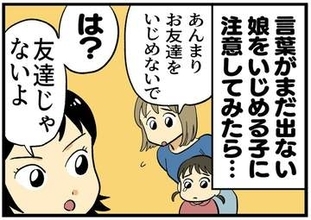 【漫画】発達ゆっくりだった2歳の娘、公園で友達から「ばい菌」されて…　思わず声をかけた母親、子供たちから返ってきた言葉に絶句