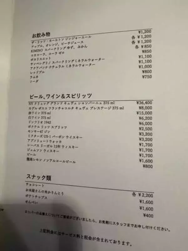 かりんとう、ポテトチップスが1600円でチョコレートは2200円…さすがは高級ホテル、いったいどこ？