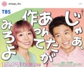 「じゃあ、あんたが作ってみろよ」劇中ドラマのカップル、演じているのは誰？　「ダサオモロい」「ジワジワくる」「気になる」