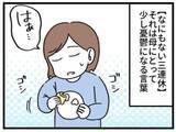 「三連休に自由を奪われていく母…　息子は「昼ごはん何？」夫は「どこ行くの？」　“無限お世話ループ”にうんざり【漫画】」の画像1