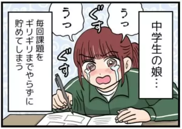 「一夜漬け」でなんとかしちゃう中2女子、提出直前に号泣…深夜2時「絶対に提出する！」から徹夜、仕上げたノートの評価は…【漫画】
