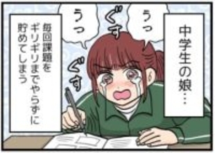 「一夜漬け」でなんとかしちゃう中2女子、提出直前に号泣…深夜2時「絶対に提出する！」から徹夜、仕上げたノートの評価は…【漫画】