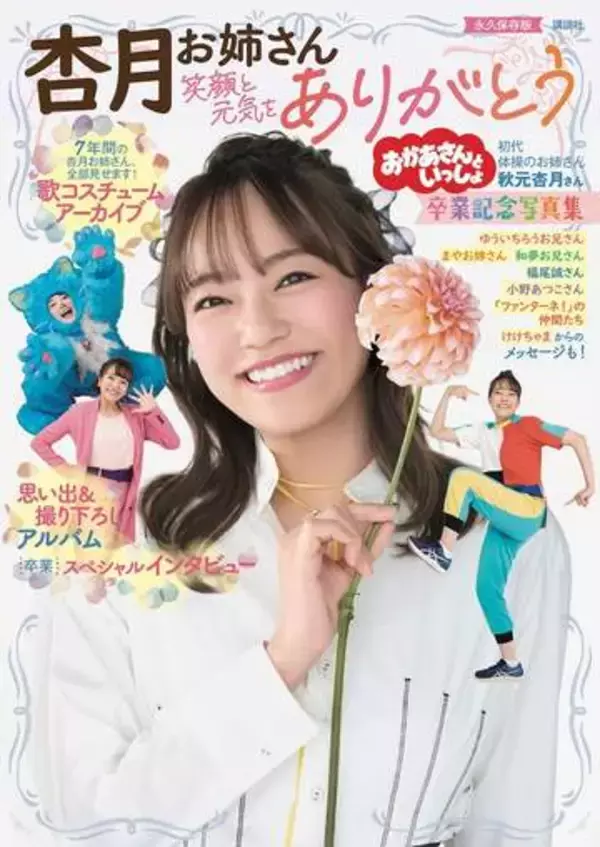 あづきロスが癒えないあなたへ…卒業記念写真集を買うのです　インスタにはプライベートショット「私服姿にキュンです」「めちゃくちゃ可愛すぎます」