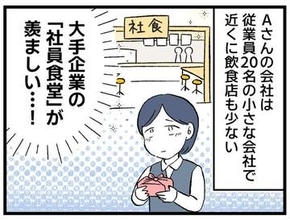 「社員食堂がうらやましい」小さな会社だからあきらめていたけども……　税制改正で、食事の補助金が出るのでは！？【漫画】