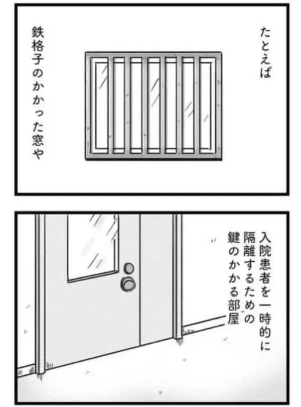 「こんなとこ…怖くて変な人しかいないじゃん！」と思った精神科病棟　摂食障害で入院した女子高生が、患者仲間に励まされ心を開いていった日々【漫画】