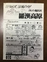 「モテたい」一心で生まれた父の手作りパンフ　埋もれていた絵の才能がSNSで再評価　旧友から連絡、そして父に変化が！