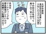 「「未経験求人は年収ダウンばかり」転職に悩んだ30代営業職　“業務経験の書き方”を変えただけでマーケ職＆年収アップできた理由」の画像1