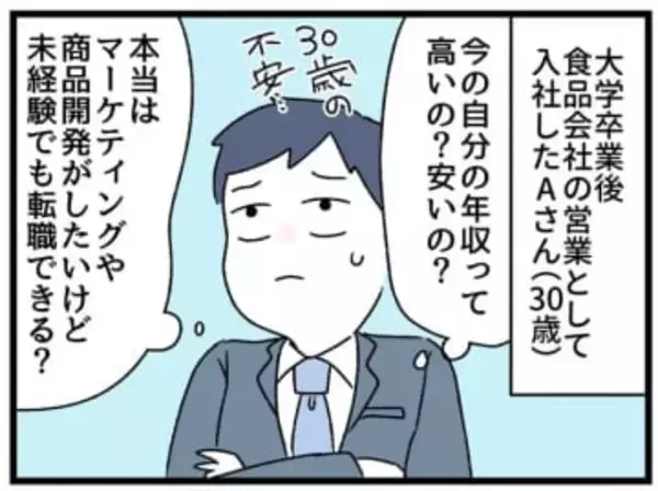 「未経験求人は年収ダウンばかり」転職に悩んだ30代営業職　“業務経験の書き方”を変えただけでマーケ職＆年収アップできた理由