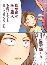 王子様だと思っていた彼がまさかのクズ…？アラサー女子が夢を語った瞬間に見えた素顔【漫画】