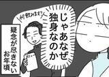 「マチアプで出会った45歳サブカルイケおじ、なぜ独身？　答えは自分の中にあった【漫画】」の画像1