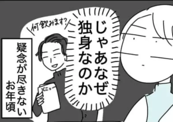 マチアプで出会った45歳サブカルイケおじ、なぜ独身？　答えは自分の中にあった【漫画】