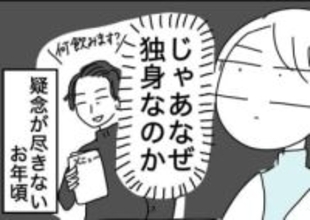 マチアプで出会った45歳サブカルイケおじ、なぜ独身？　答えは自分の中にあった【漫画】