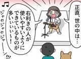 「小1のとき先生から言われた「右利きになおして」……母となった今、息子も左利き　当時をふりかえり「窮屈で複雑な気持ちでした」」の画像1