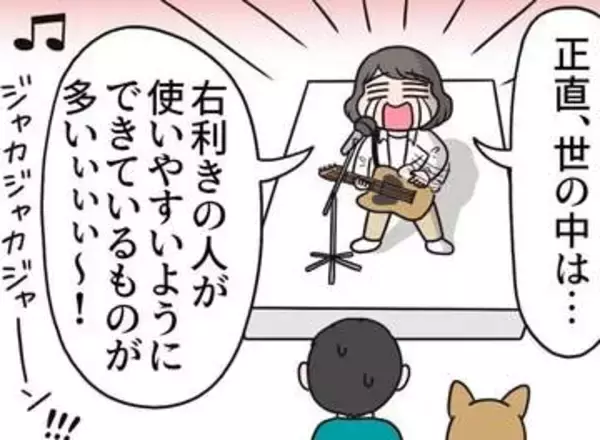 小1のとき先生から言われた「右利きになおして」……母となった今、息子も左利き　当時をふりかえり「窮屈で複雑な気持ちでした」