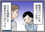 「【漫画】バイト先でミス連発、2カ月たっても戦力外　申し訳なさから「やめたい」と伝えると…店長の声色が一変！」の画像1