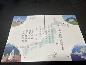 最果ての地をすべて踏破　元自衛隊員がツーリングで巡る　記念の「日本本土四極到達証明書」をゲットし「まさに感無量」