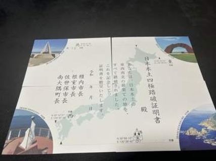 最果ての地をすべて踏破　元自衛隊員がツーリングで巡る　記念の「日本本土四極到達証明書」をゲットし「まさに感無量」