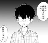 「「垢抜けなくて少しズレてるあなたが好きだった」 気まずい空気で察した別れの予感 「君が好きになってくれた冴えない僕のこと、僕は嫌いだから」【漫画】」の画像1